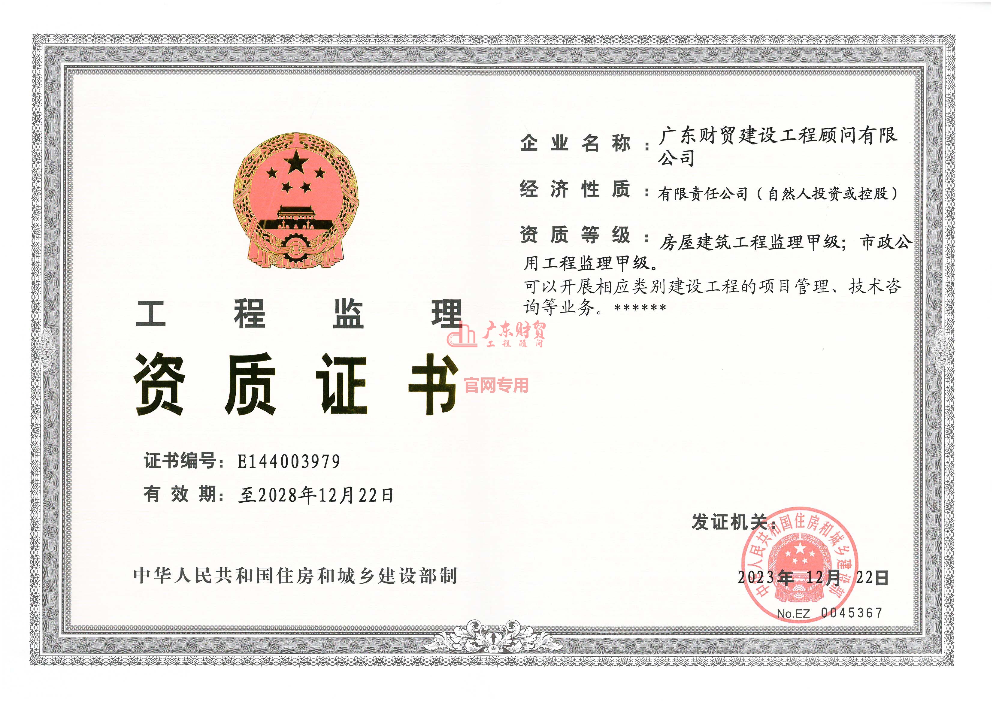 房屋建筑工程监理甲级、市政公用工程监理甲级