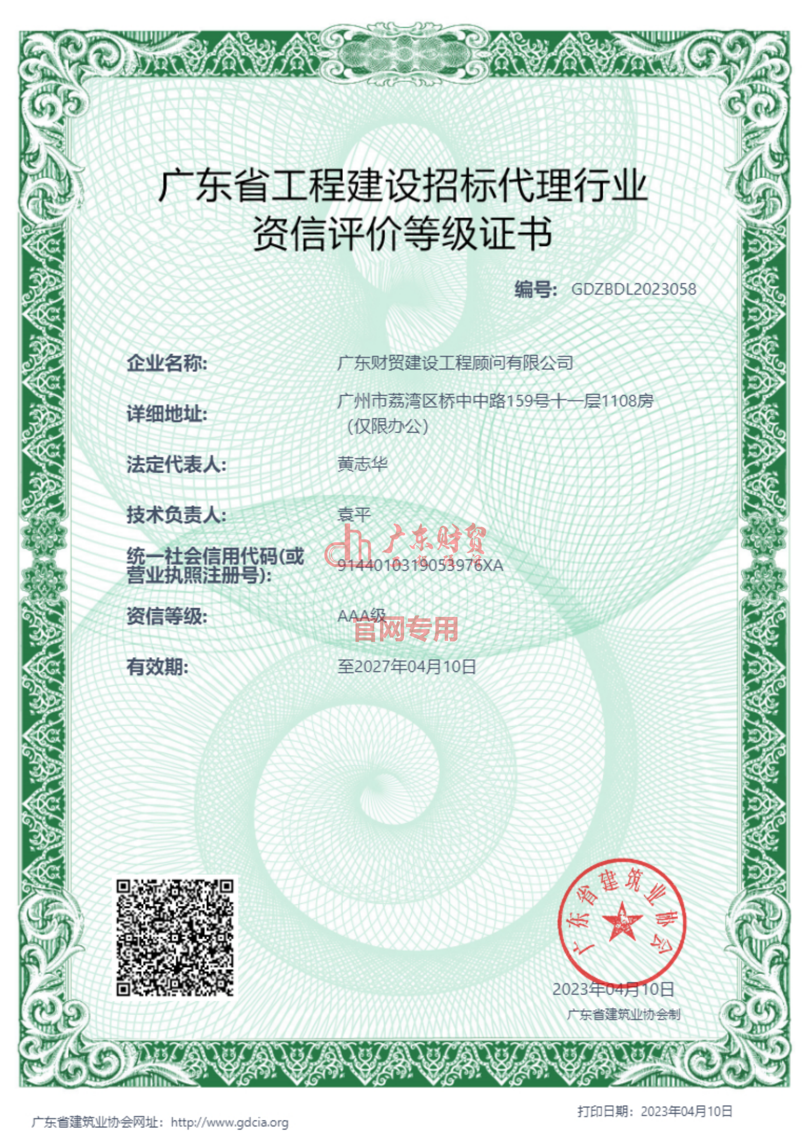 招标代理行业资信评价AAA等级证书