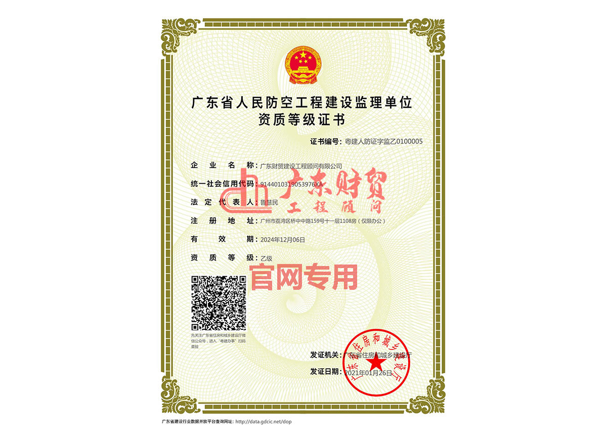 人防工程监理乙级