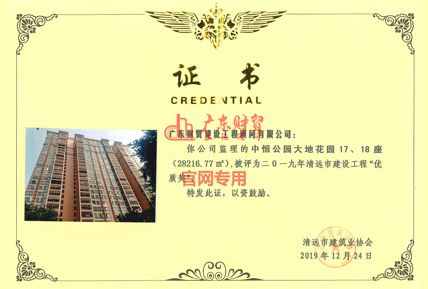 2019年清远市建设工程优质奖（中恒公园）
