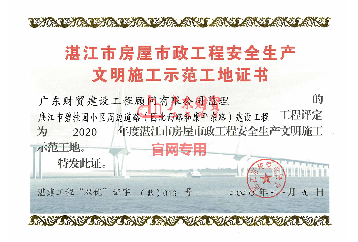 2020年湛江市房屋市政“双优”证书（廉江碧桂园）