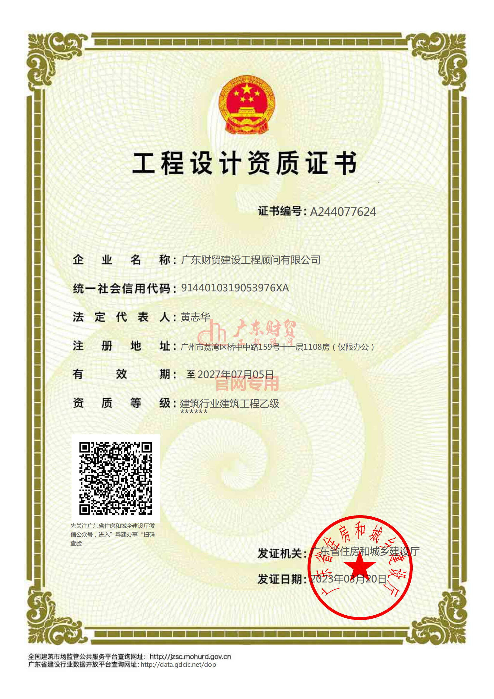 建筑工程设计乙级