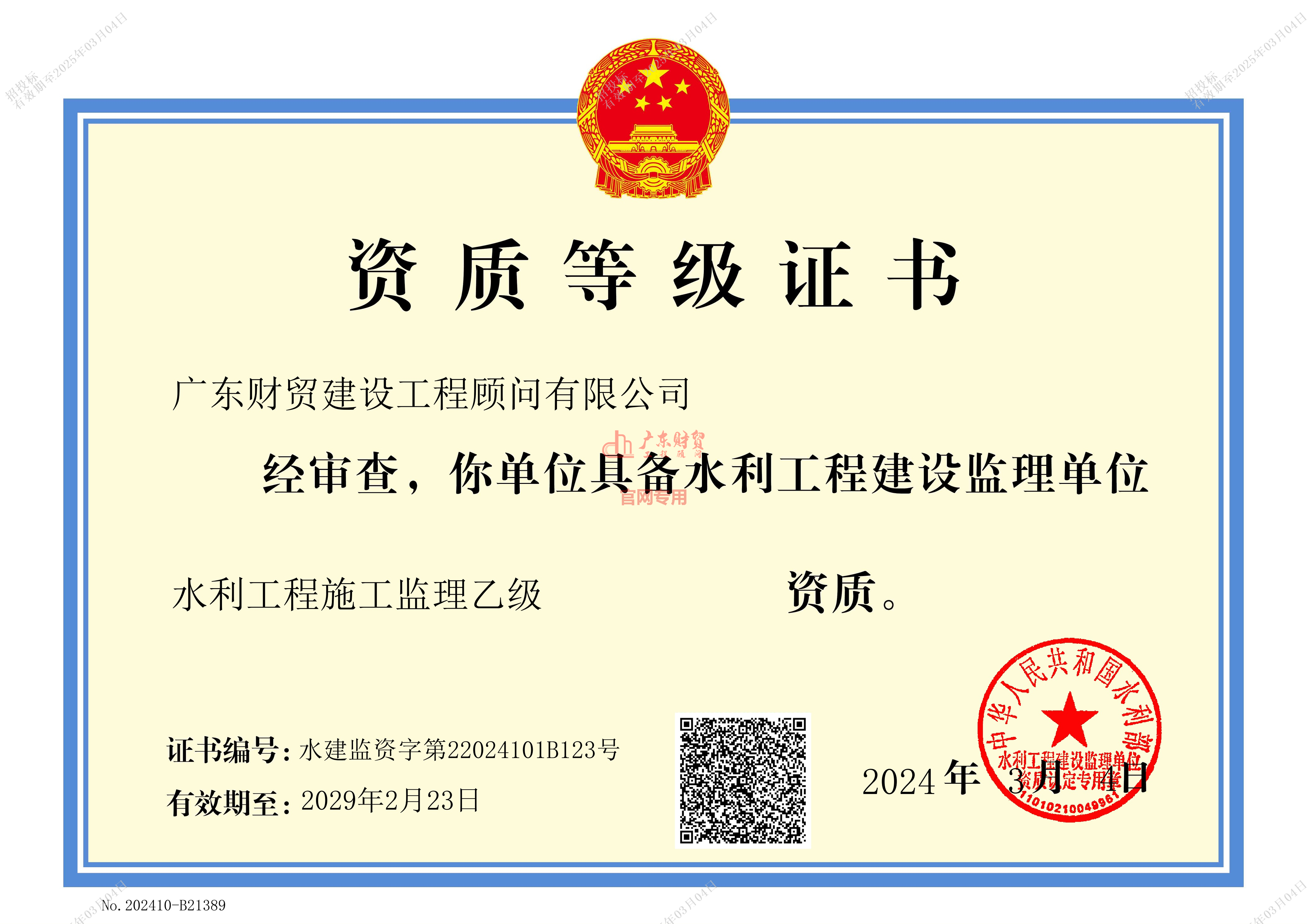 水利工程施工监理乙级