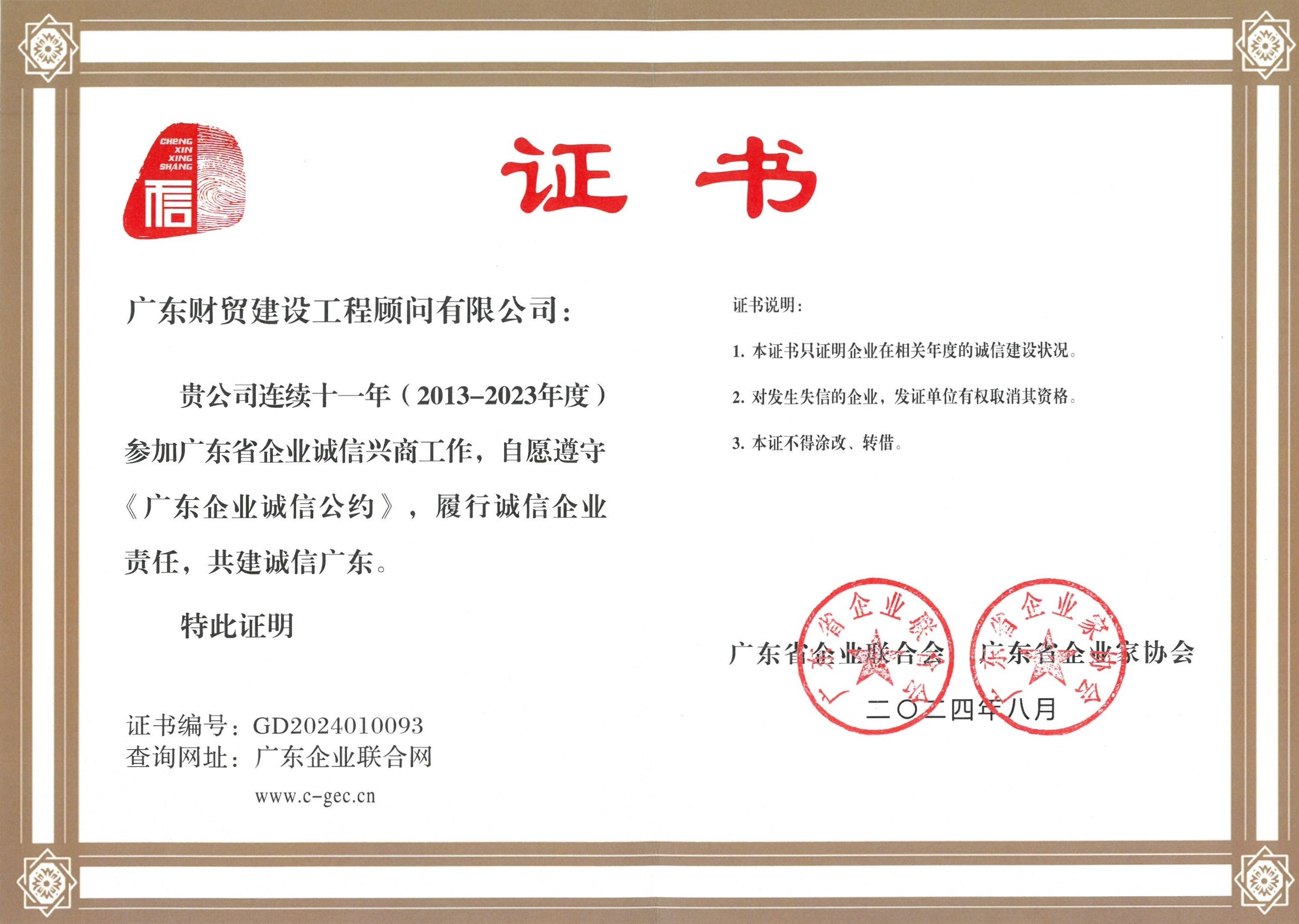 省诚信示范企业